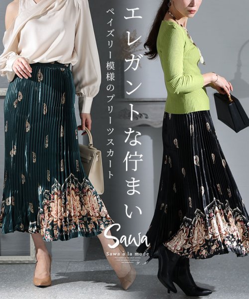 Sawa a la mode(サワアラモード)/エレガントなペイズリーのプリーツスカート/img01