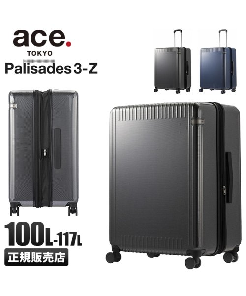 ace.TOKYO(トーキョーレーベル)/エース スーツケース LLサイズ XL 100L/117L 大型 大容量 静音 パリセイド3－Z ace.TOKYO 06918 キャリーケース キャリーバッグ/img01