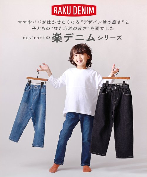 devirock(デビロック)/楽デニム センタースリットパンツ 子供服 キッズ 女の子 ボトムス ロングパンツ デニムパンツ /img02