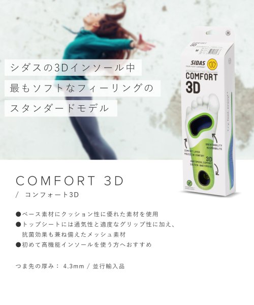 SIDAS(シダス)/シダス SIDAS COMFORT 3D インソール メンズ レディース シューズ コンフォート 3D 立体形状 中敷き 高機能 安定感 サポート 外反母趾対策/img02