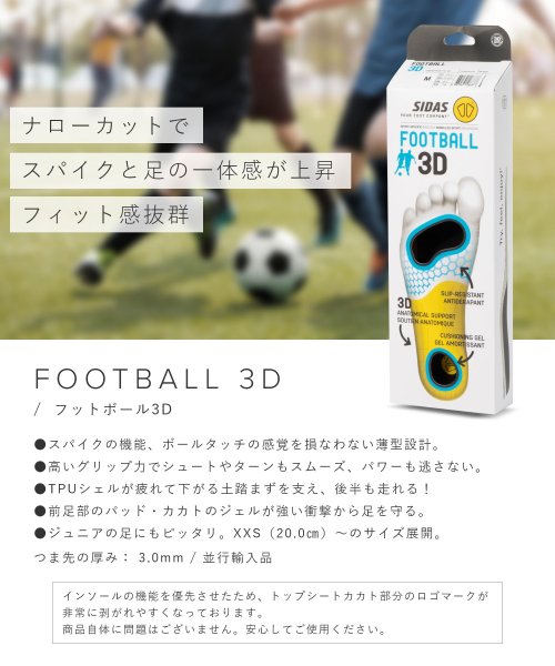 SIDAS(シダス)/シダス SIDAS 3D FOOTBALL インソール メンズ レディース シューズ フットボール 3D ナローカット 中敷き 衝撃吸収 高性能 安定感 サポー/img02