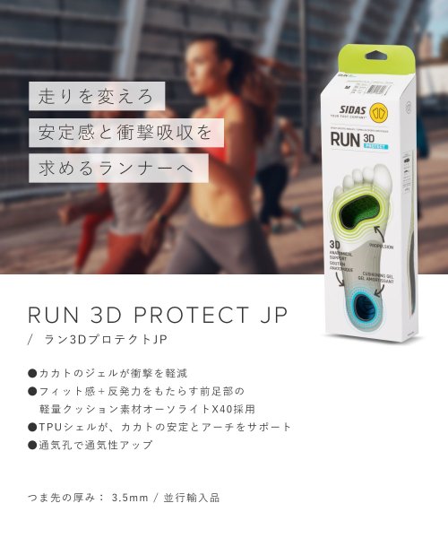 SIDAS(シダス)/シダス SIDAS 3D RUN PROTECT インソール メンズ レディース シューズ ラン 3D プロテクト 立体形状 中敷き 衝撃吸収 高性能 安定感 /img02