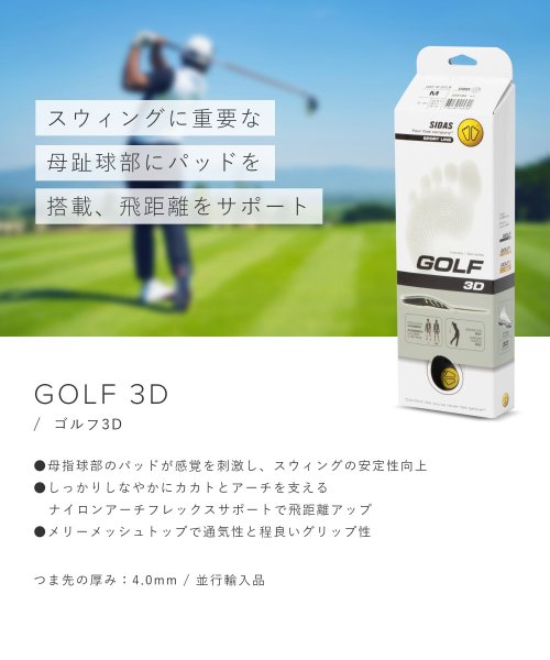 SIDAS(シダス)/シダス SIDAS GOLF 3D 2012 インソール メンズ レディース シューズ ゴルフ 3D 中敷き 高性能 安定感 サポート 通気性 ゴルフ専用 スウ/img02