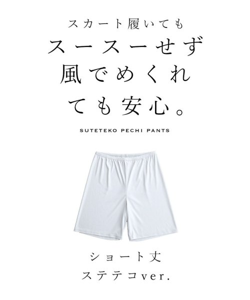 CAWAII(カワイイ)/スカートの下に履ける。透け防止 ショート丈 ステテコペチパンツ/img01