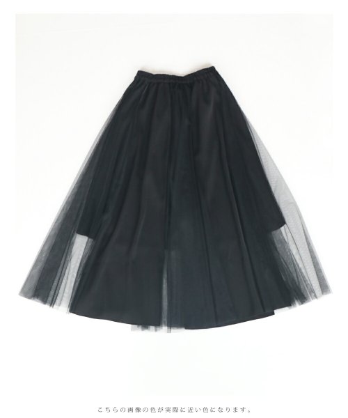 異素材合わせのミックスベールミディアムスカート FRENCH PAVE