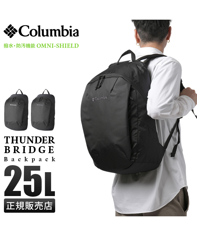 コロンビア リュック メンズ レディース ブランド オムニシールド 撥水 A4 25L Columbia PU8650 - お洒落な高級感