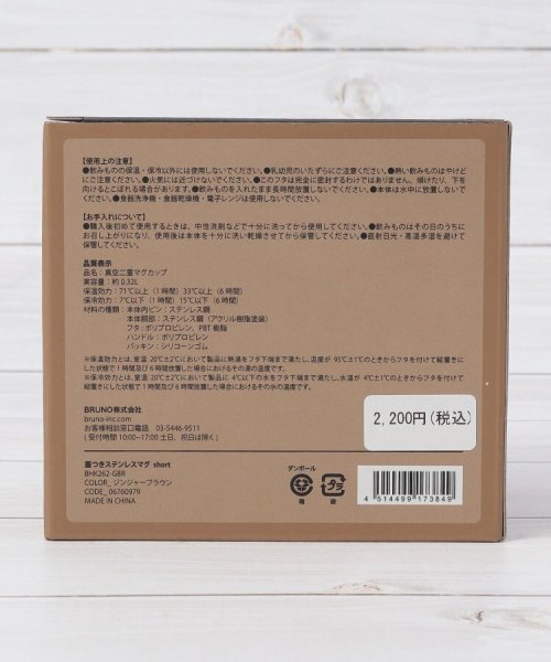 BRUNO ブルーノ 蓋つきステンレスマグ ショート 人気・おすすめ｜省スペース設計・旅行向けにおすすめ お得商品 プライバシー配送 国内発送・安心販売体制