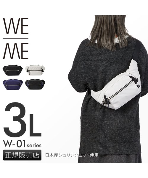 WE-ME(ウィーミー)/ウィーミー ウエストバッグ 軽量 220g 軽い ニット ジャージー ナイロン WE－ME 88－W－5005 ブランド メンズ レディース 日本製/img01