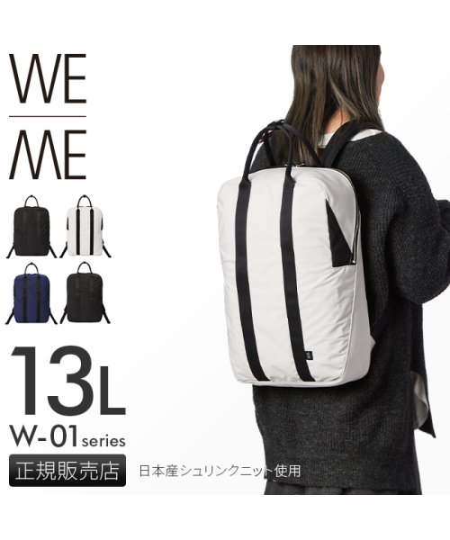 WE-ME(ウィーミー)/ウィーミー リュック 13L B4 PC収納 薄マチ スリム 軽量 軽い ニット ジャージー ナイロン WE－ME 88－W－5006 日本製/img01