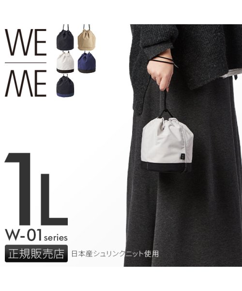 WE-ME(ウィーミー)/ウィーミー 巾着 ポーチ 1L 軽量 軽い ニット ジャージー ナイロン WE－ME 88－W－5009 ブランド メンズ レディース 日本製/img01