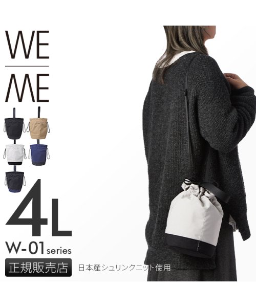 WE-ME(ウィーミー)/ウィーミー 巾着 ポーチ 4L 手提げ ショルダー 軽量 軽い ニット ジャージー ナイロン WE－ME 88－W－5017 日本製/img01