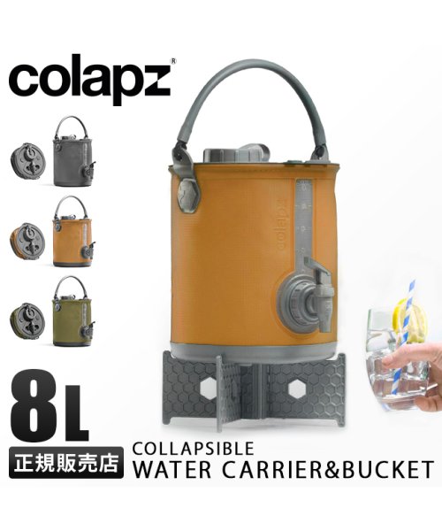 Colapz(コラプズ)/コラプズ ウォータージャグ バケツ 水タンク 折りたたみ 小型 キャンプ アウトドア バーベキュー スタンド 2in1 8L COLAPZ SORC－001/img01