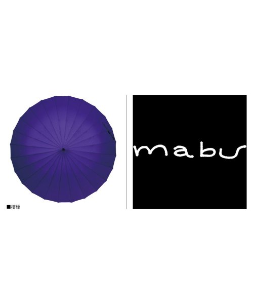 mabu(マブ)/mabu マブ 長傘 雨傘 和傘 日傘 晴雨兼用 軽量 メンズ レディース 60cm 遮蔽率90％以上 UVカット 紫外線対策 SMV－4029/img05