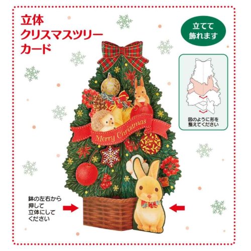 cinemacollection(シネマコレクション)/CHRISTMAS グリーティングカード クリスマスカード jx59－3 ツリーの前にウサギ サンリオ プレゼント Xmasカード グッズ /img03