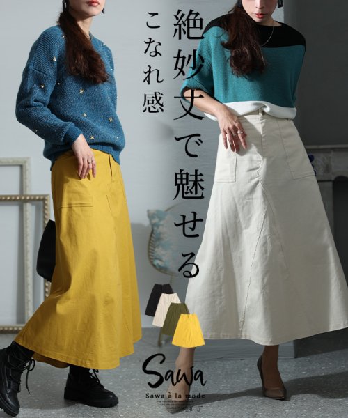 Sawa a la mode(サワアラモード)/絶妙丈で魅せる大人の魅力シンプルロングスカート/img01