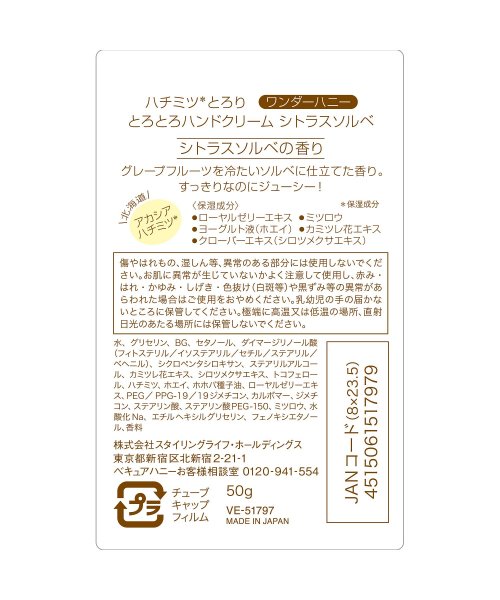 VECUA Honey(ベキュアハニー)/ワンダーハニー　とろとろハンドクリーム　シトラスソルベ/img01