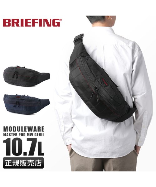 ブリーフィング ボディバッグ ウエストバッグ メンズ レディース モジュールウェア 大きめ 大容量 軽量 BRIEFING BRA233L29 ｜約