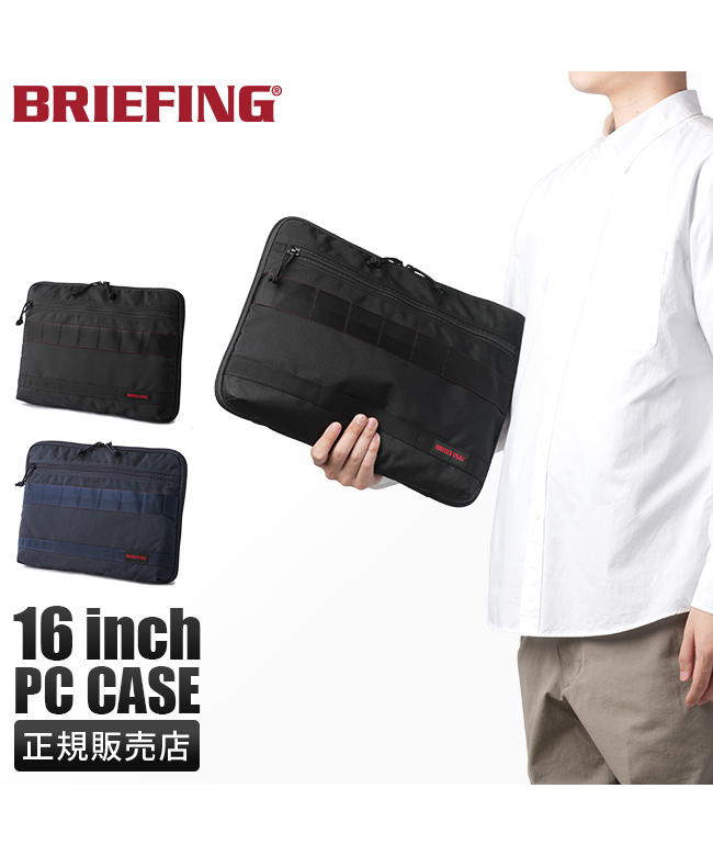 ブリーフィング PCケース PCバッグ ドキュメントケース 16インチ 15インチ 15.6 ブランド モジュールウェア BRIEFING  BRA233A35