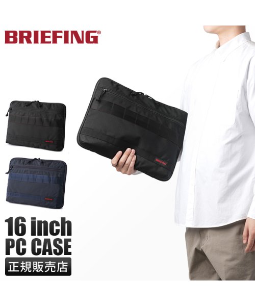 BRIEFING(ブリーフィング)/ブリーフィング PCケース PCバッグ ドキュメントケース 16インチ 15インチ 15.6 ブランド モジュールウェア BRIEFING BRA233A35/img01