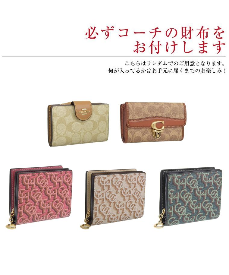 coach 財布　※画像袋もセットです