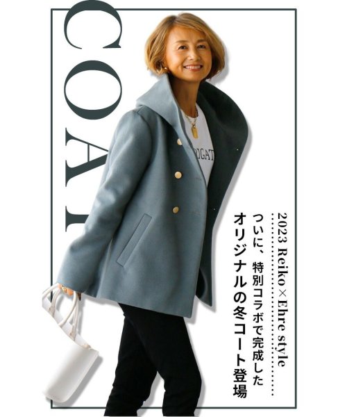 Reiko×Ehre style 2023特別コラボ 誰でも小顔立体フードカラーReikoコート style