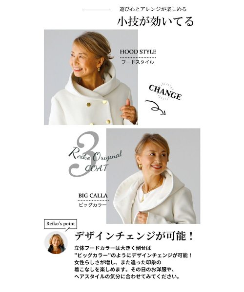 Reiko×Ehre style 2023特別コラボ 誰でも小顔立体フードカラーReikoコート style