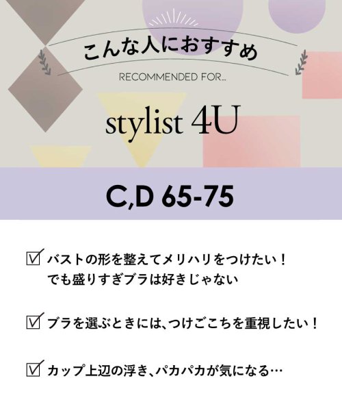 AMPHI(アンフィ)/3万人の体型データに基づき開発した、新世代ブラ!【stylist4U】ブラジャー(A－G)/img15