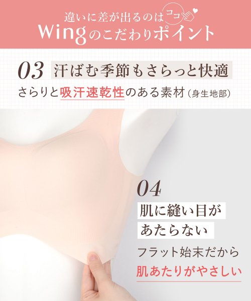 Wing(ウイング)/ウイング【フィットトップ】 ノンワイヤー(S～L)/img44