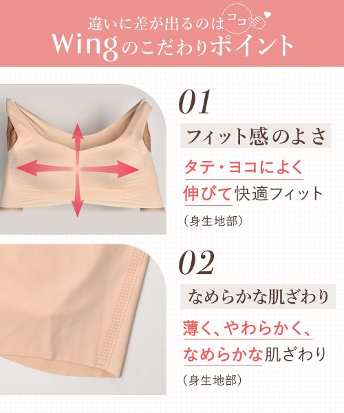 Wing(ウイング)/ウイング【フィットトップ】 ノンワイヤー(LL～3L)/img39