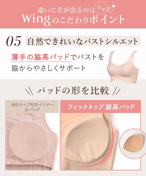 Wing(ウイング)/ウイング【フィットトップ】 ノンワイヤー(LL～3L)/img41
