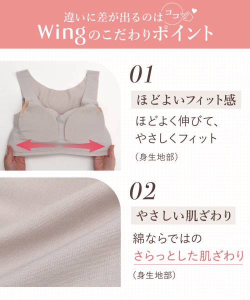 Wing(ウイング)/ウイング　ノンワイヤーブラ　【綿の贅沢】　綿混素材　ハーフトップ/img27