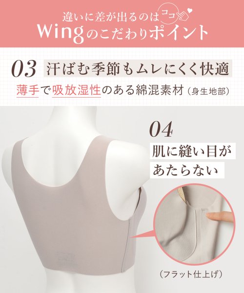 Wing(ウイング)/ウイング　ノンワイヤーブラ　【綿の贅沢】　綿混素材　ハーフトップ/img28