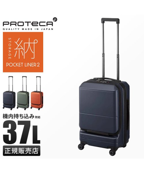 ProtecA(プロテカ)/10年保証 プロテカ スーツケース 機内持ち込み 37L 軽量 小型 日本製 フロントオープン 静音キャスター ストッパー Proteca 01341/img01