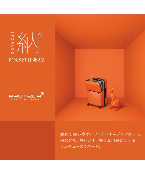 ProtecA(プロテカ)/10年保証 プロテカ スーツケース 機内持ち込み 37L 軽量 小型 日本製 フロントオープン 静音キャスター ストッパー Proteca 01341/img02