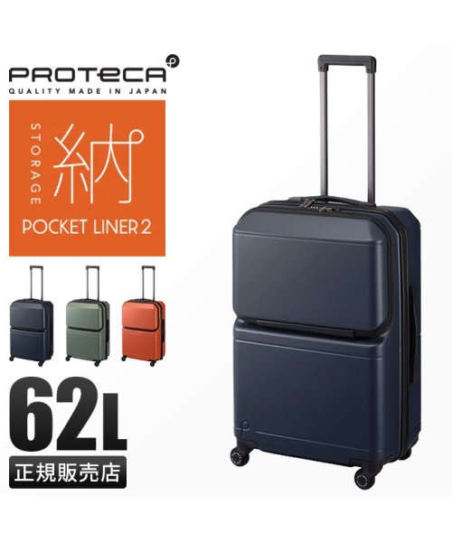 ProtecA(プロテカ)/10年保証 プロテカ スーツケース Mサイズ 62L 軽量 中型 日本製 フロントオープン 静音キャスター ストッパー Proteca 01342/img01