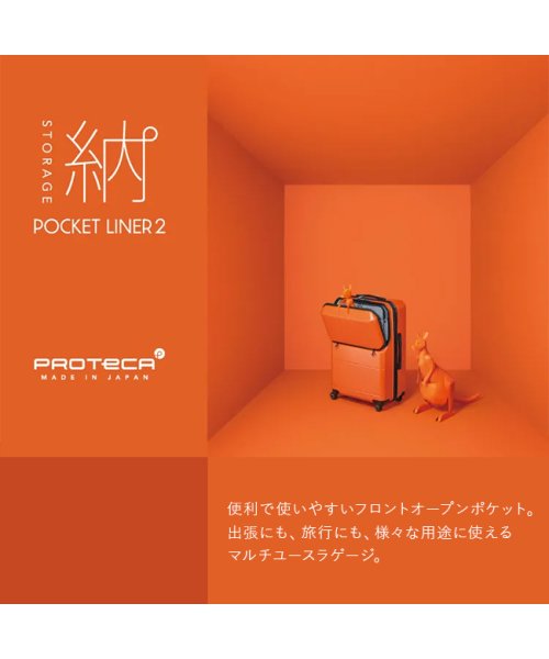 ProtecA(プロテカ)/10年保証 プロテカ スーツケース Mサイズ 62L 軽量 中型 日本製 フロントオープン 静音キャスター ストッパー Proteca 01342/img02