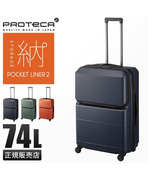 ProtecA(プロテカ)/10年保証 プロテカ スーツケース Lサイズ 74L 軽量 中型 日本製 フロントオープン 静音キャスター ストッパー Proteca 01343/img01