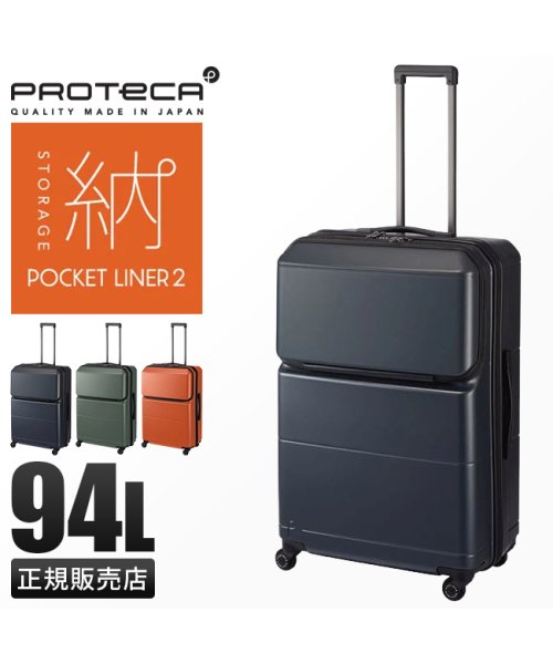 ProtecA(プロテカ)/10年保証 プロテカ スーツケース Lサイズ 94L 軽量 大型 大容量 無料受託 日本製 フロントオープン 静音キャスター ストッパー 01344/img01