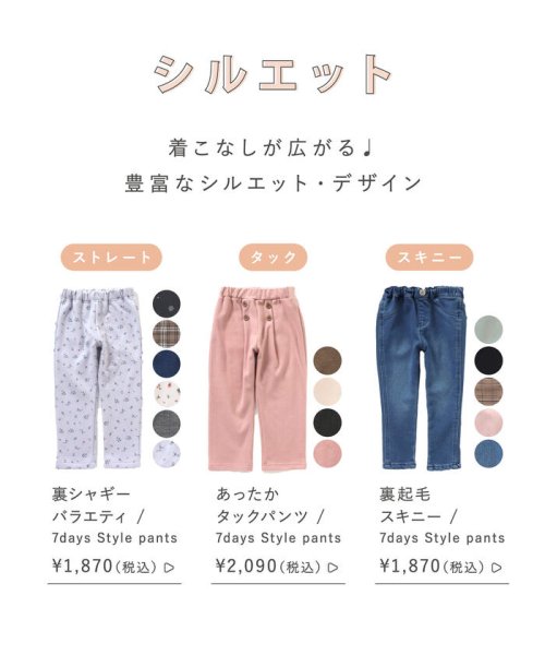 apres les cours(アプレレクール)/裏シャギーバラエティ | 7days Style pants  10分丈/img23