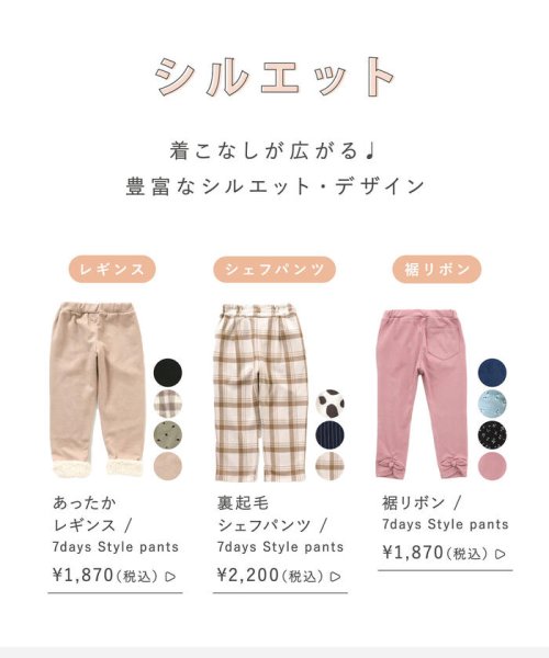 apres les cours(アプレレクール)/裏シャギーバラエティ | 7days Style pants  10分丈/img24
