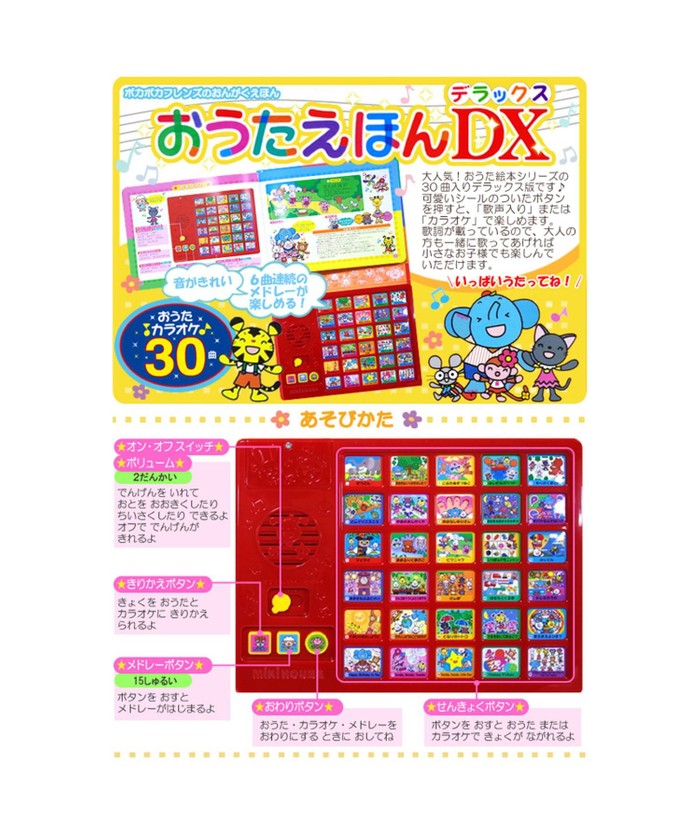 ポカポカフレンズ】おうたえほんデラックス(505763776)｜阪急百貨店