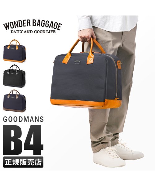 ワンダーバゲージ グッドマンズ ボストンバッグ ボストンブリーフ 18L WONDER BAGGAGE WB－G－034 WONDER ｜約