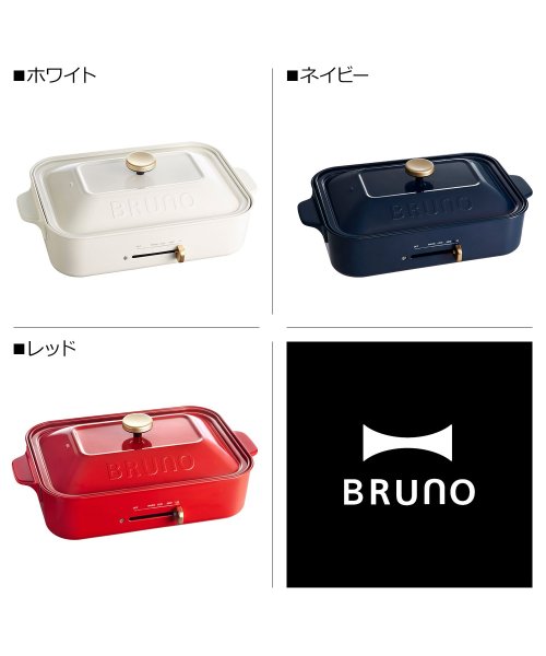 BRUNO(ブルーノ)/BRUNO ブルーノ ホットプレート グリル鍋 平面プレート付き コンパクト 電気式 250度 2－3人用 フタ付き COMPACT HOT PLATE BOE/img02