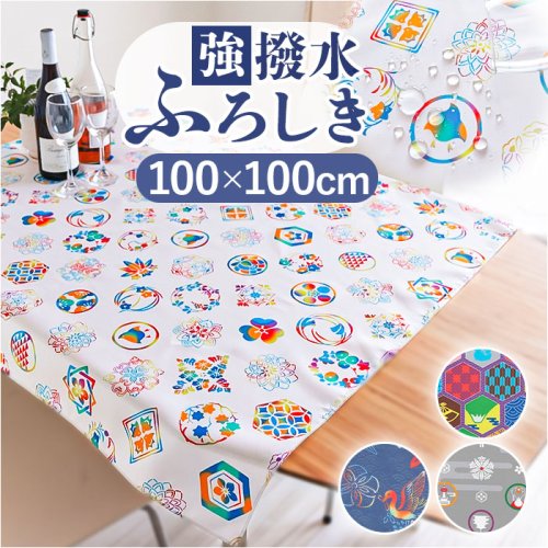 あそ美心 ポリエステル強撥水ふろしき 100×100cm 人気・おすすめ｜売れ筋商品・話題商品におすすめ 品質チェック済み 安心配送 本日出荷・最短翌日到着
