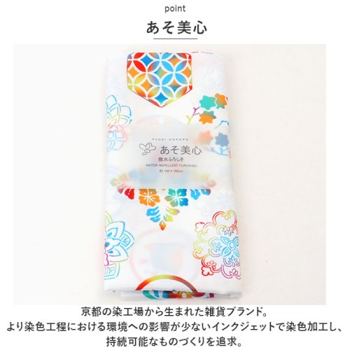 あそ美心 ポリエステル強撥水ふろしき 100×100cm 人気・おすすめ｜売れ筋商品・話題商品におすすめ 品質チェック済み 安心配送 本日出荷・最短翌日到着