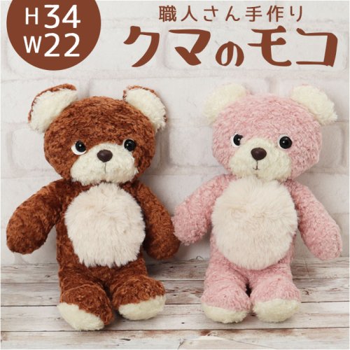 セール】クマのモコ Mサイズ(505765580) | バックヤードファミリー 