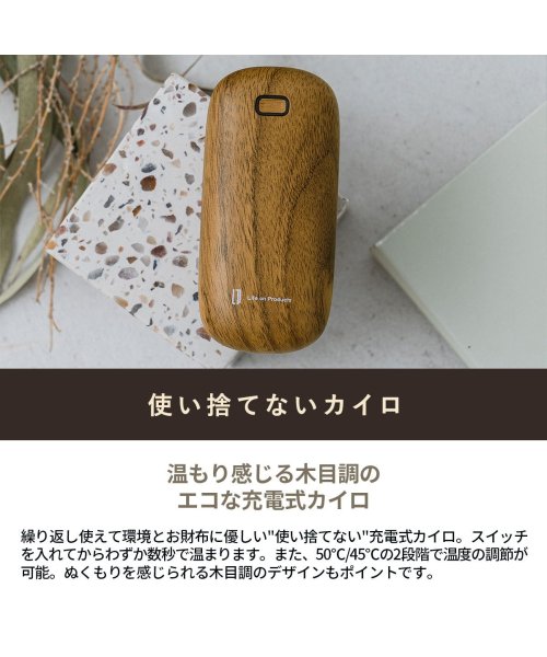 Life on Products(ライフオンプロダクツ)/【日本正規品】ライフオンプロダクツ カイロ 繰り返し使える 使い捨てない 貼らない 充電式 Life on Products 繰り返し 使える LCAEA001/img01