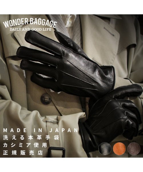 WONDER BAGGAGE(ワンダーバゲージ)/ワンダーバゲージ 手袋 本革 馬革 カシミヤ 洗える  紳士用 メンズ 日本製 ブランド WONDER BAGGAGE WB－A－017 WB－A－017/img01