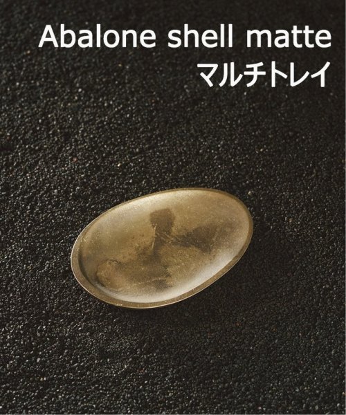JOURNAL STANDARD FURNITURE(ジャーナルスタンダード　ファニチャー)/【NAGAE+/ナガエプリュス】 Abalone shell matte マルチ トレー/img10