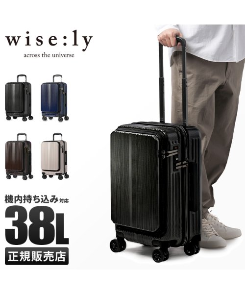 ワイズリー スパーク スーツケース 機内持込み 38L フロントオープン ストッパー 軽量 Sサイズ wise:ly 338－2450 wise ｜約